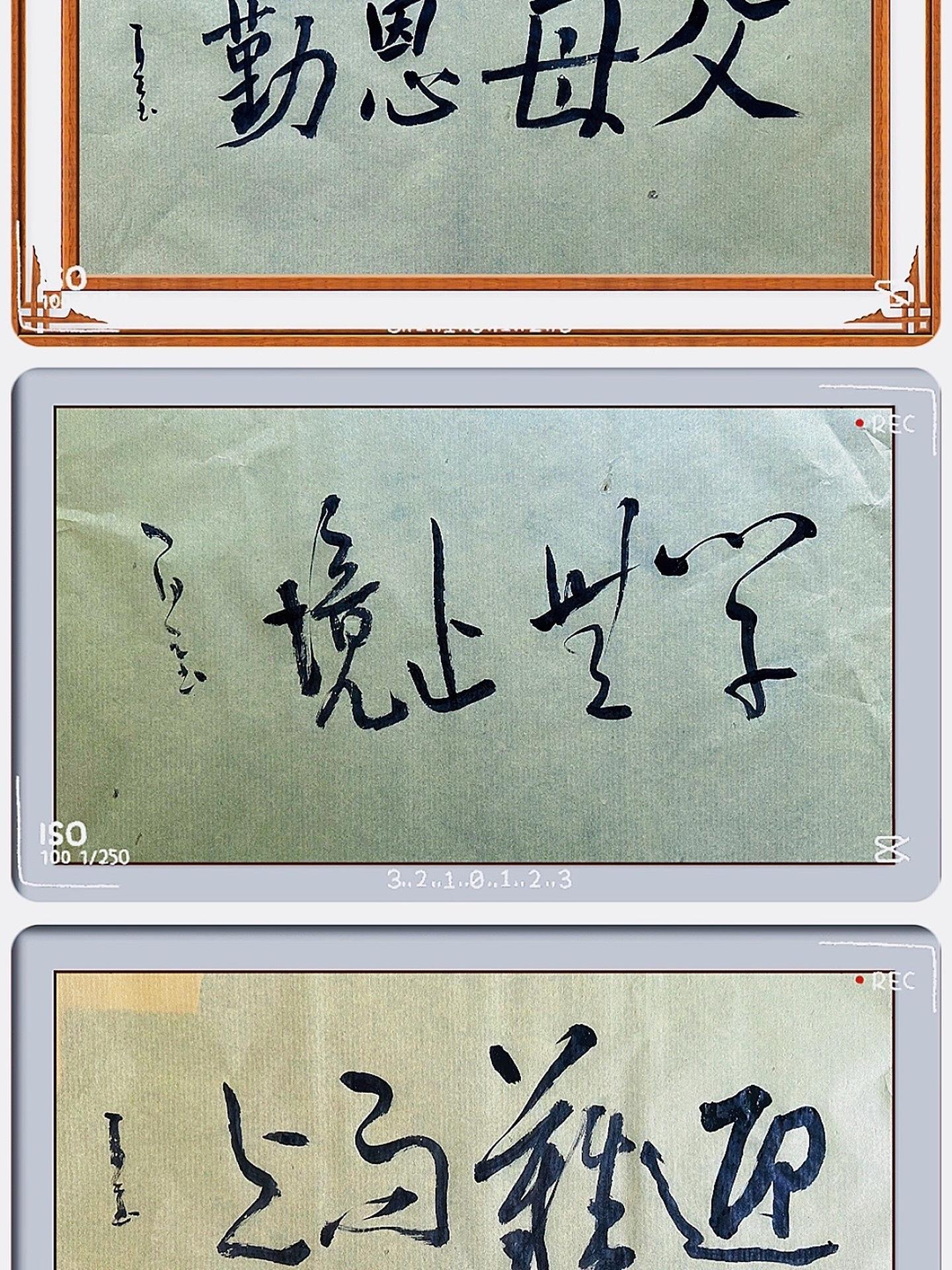 谢老师四字书法欣赏,云逸书院出品 原创书法作品