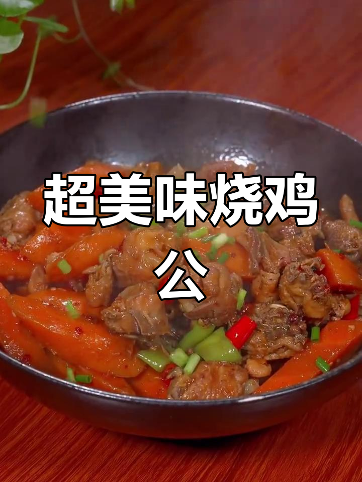 麻辣烧鸡公,简单又过瘾!