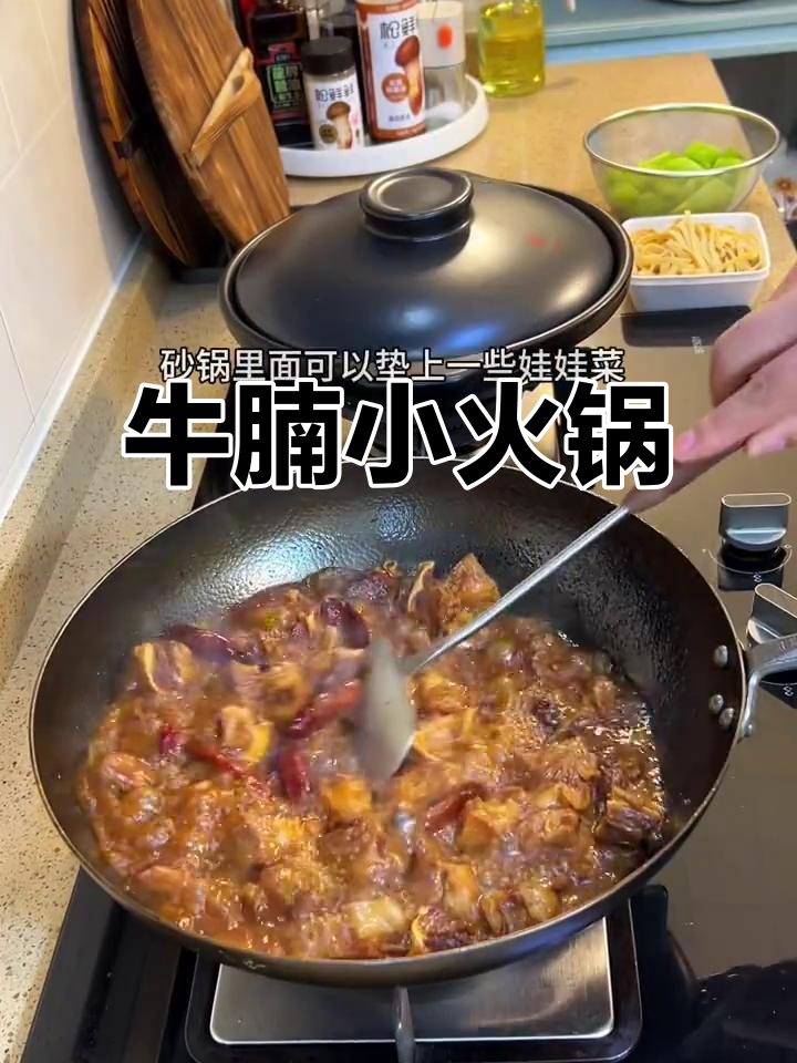 冬季暖心牛腩火锅，家常味十足！