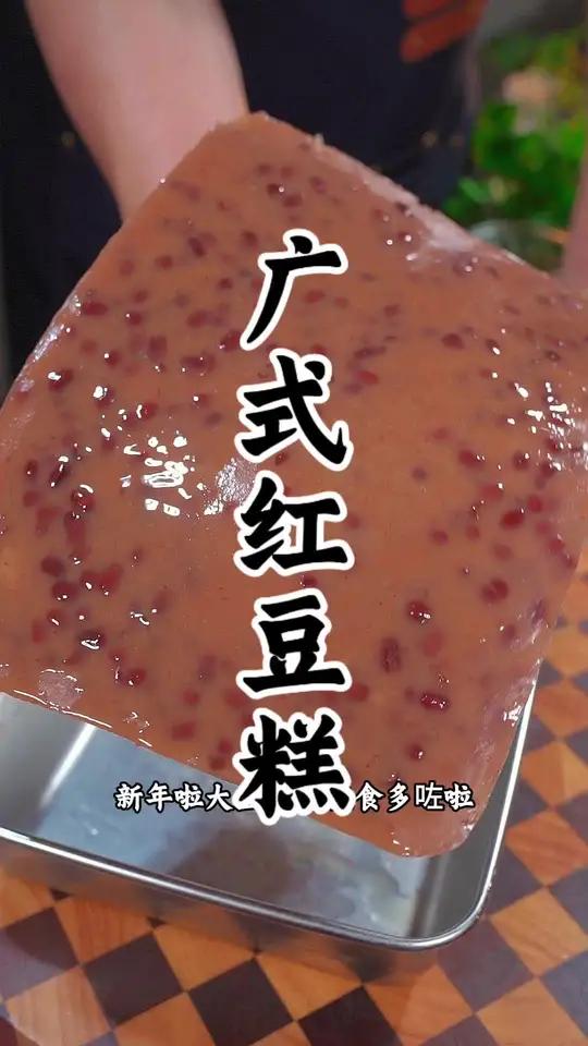 元宵佳节做一个港式红豆糕真的非常温馨甜美
