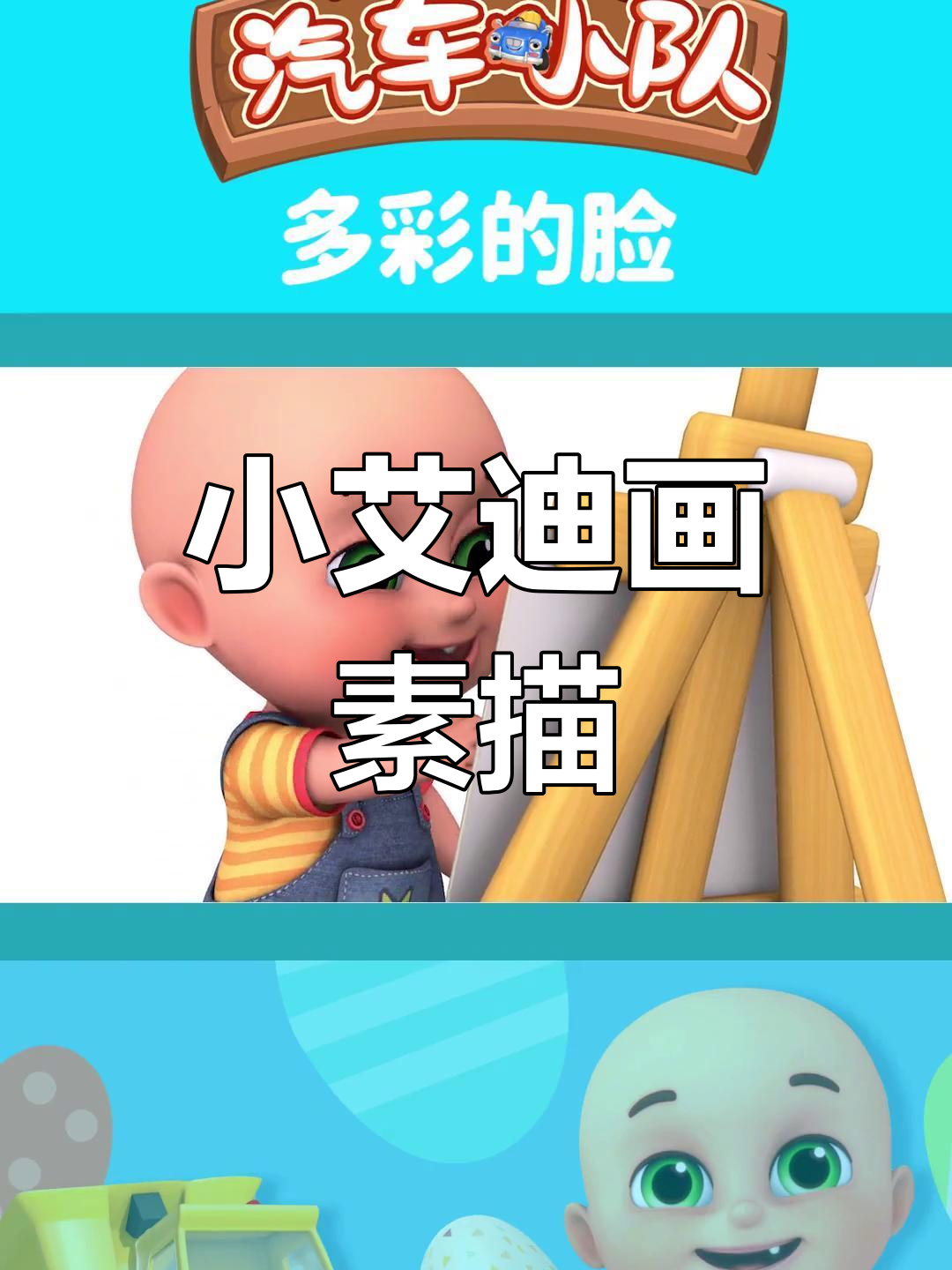 小艾迪学素描,能画出什么?