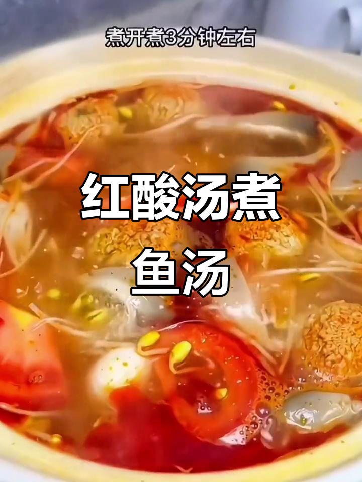 贵州正宗红酸汤,煮鱼汤米线超安逸