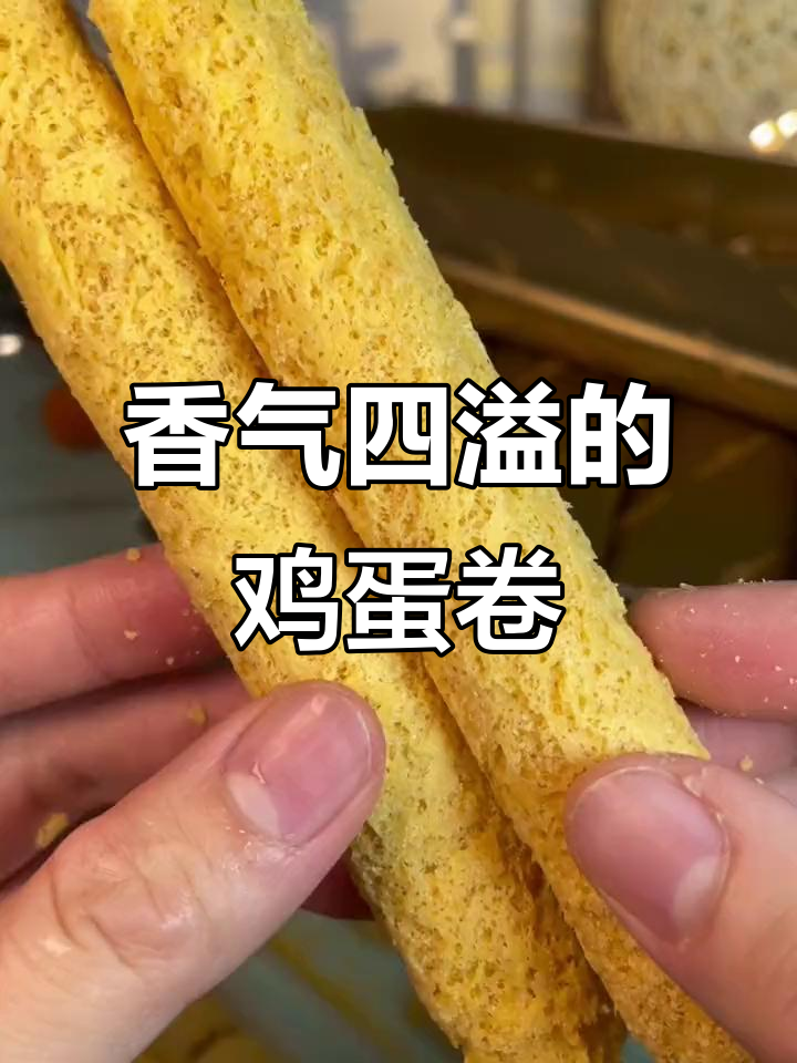 鸡蛋卷香酥可口,经典铁罐包装,送礼倍有面子