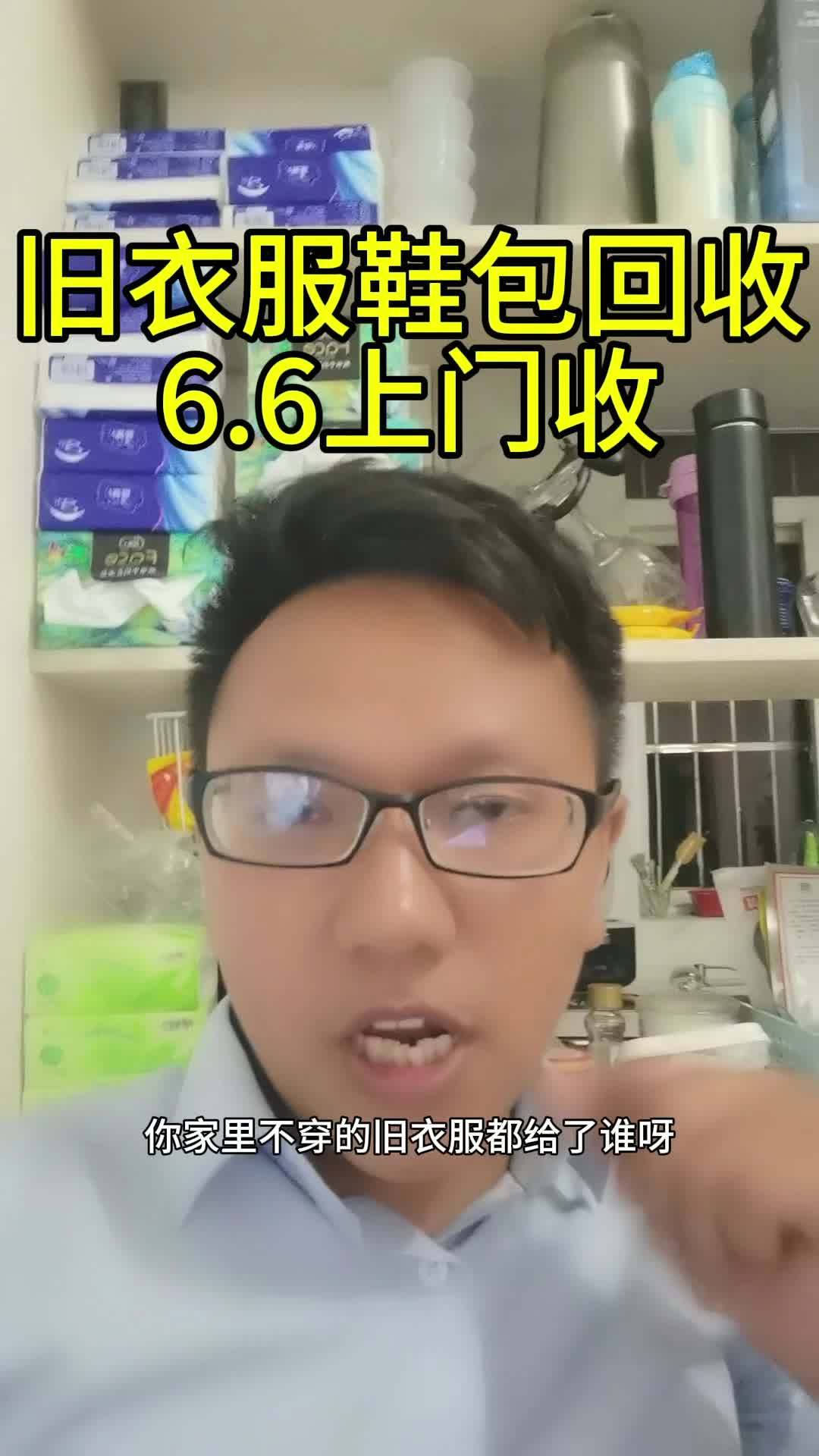 家里有闲置的旧衣服鞋包毛绒玩具,床单被罩,凑够五公斤,线上填个地址预约,快递上门回收,每公