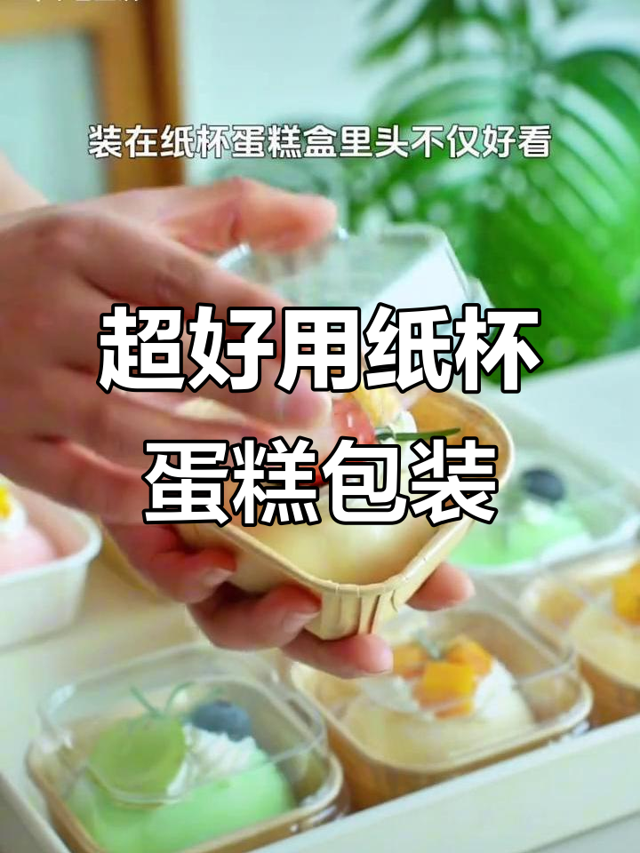 春游必备！这款纸杯蛋糕盒装雪媚娘，既美观又方便打包