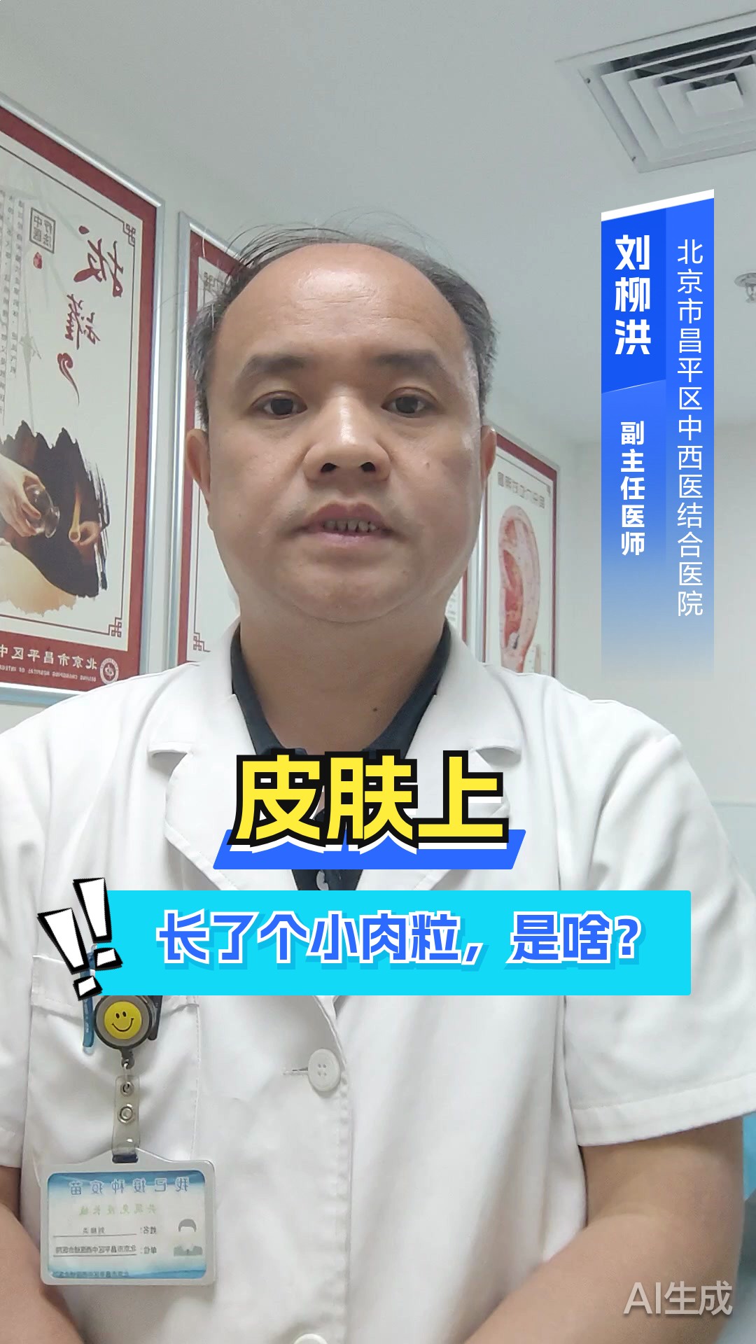 皮肤上长了个小肉粒，是啥？