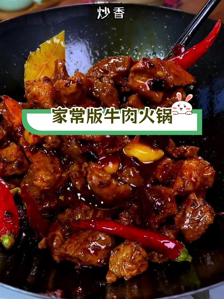 冬季暖心牛肉火锅,边炖边吃更美味