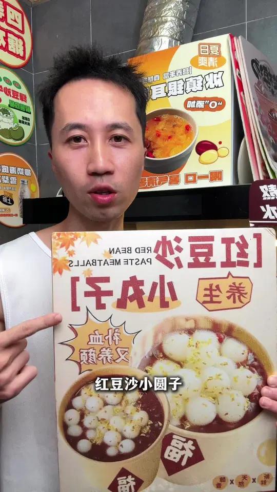 红豆沙小圆子，简单跟大家分享下，过两天直播跟大家好好讲一讲