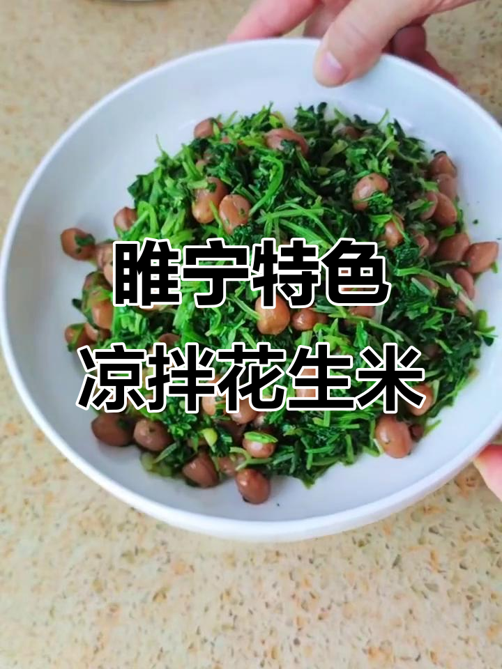 徐州睢宁的独特凉拌菜,别的地方真没见过!