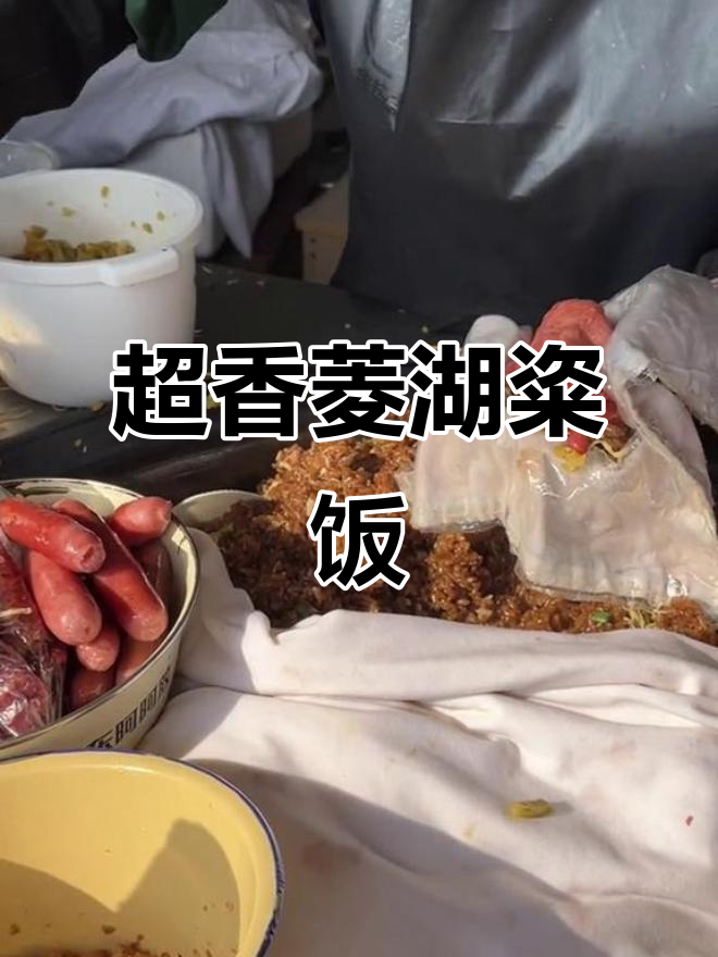 菱湖粢米饭,酱油调味让人停不下来!每天炫一个超满足