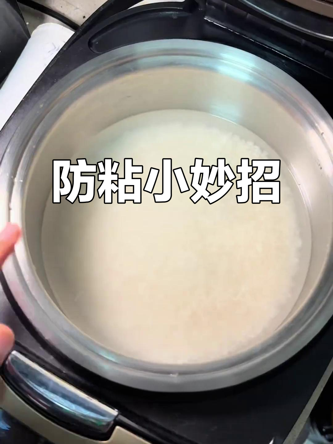 不锈钢锅煮饭,加点油就不粘!