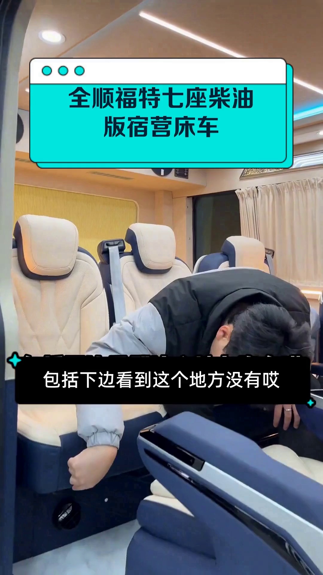 全顺福特七座柴油版宿营床车