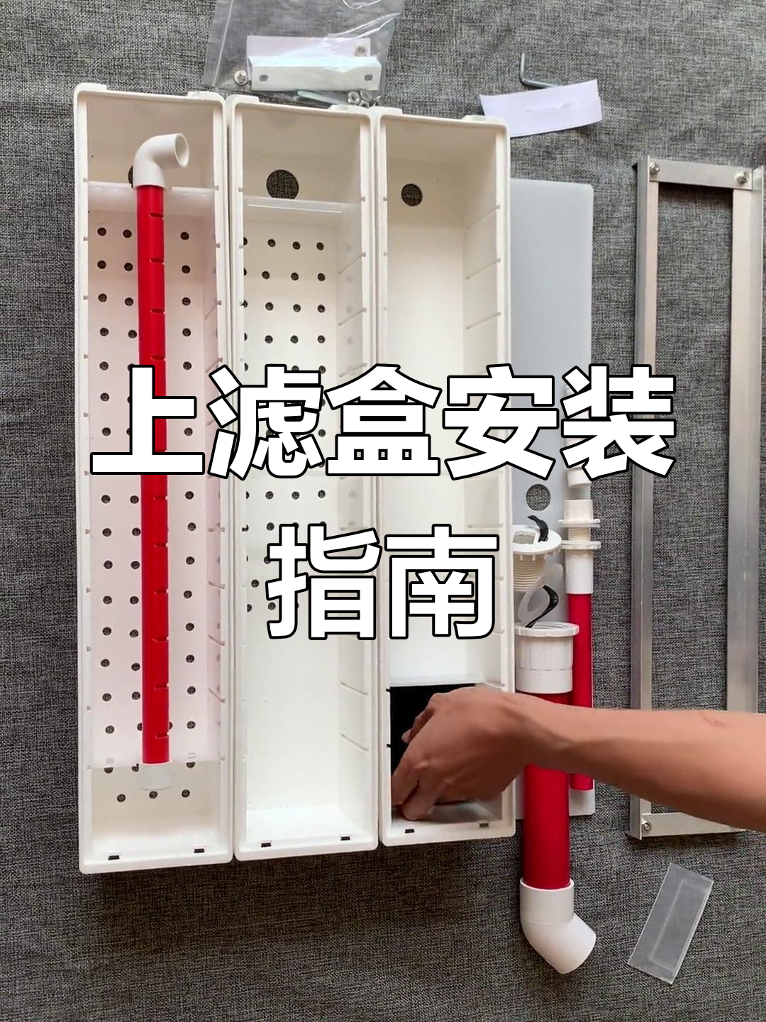 鱼缸过滤槽安装教程