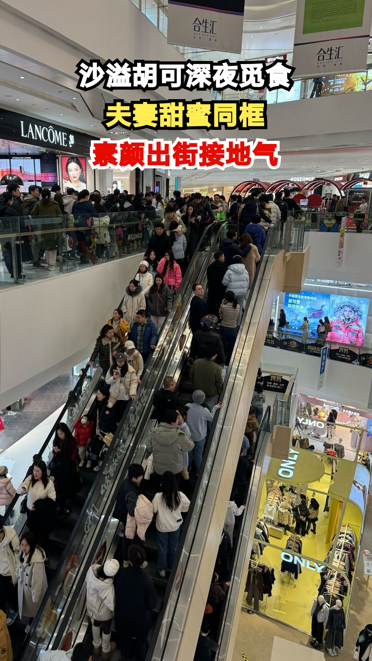 北京合生汇偶遇沙溢胡可,夫妻俩深夜吃烤鱼被拍,网友:太真实了