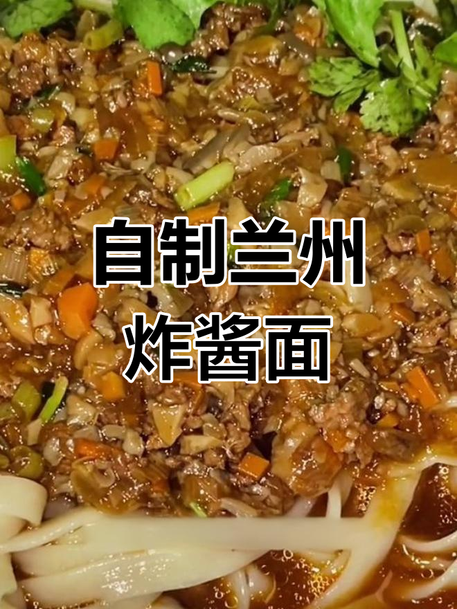 兰州拉面炸酱面的做法