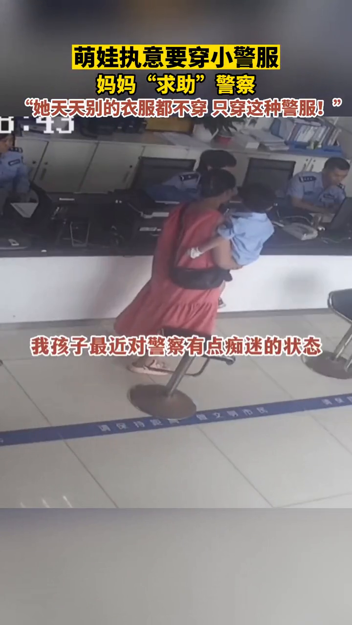 “小迷妹”来到了派出所大厅