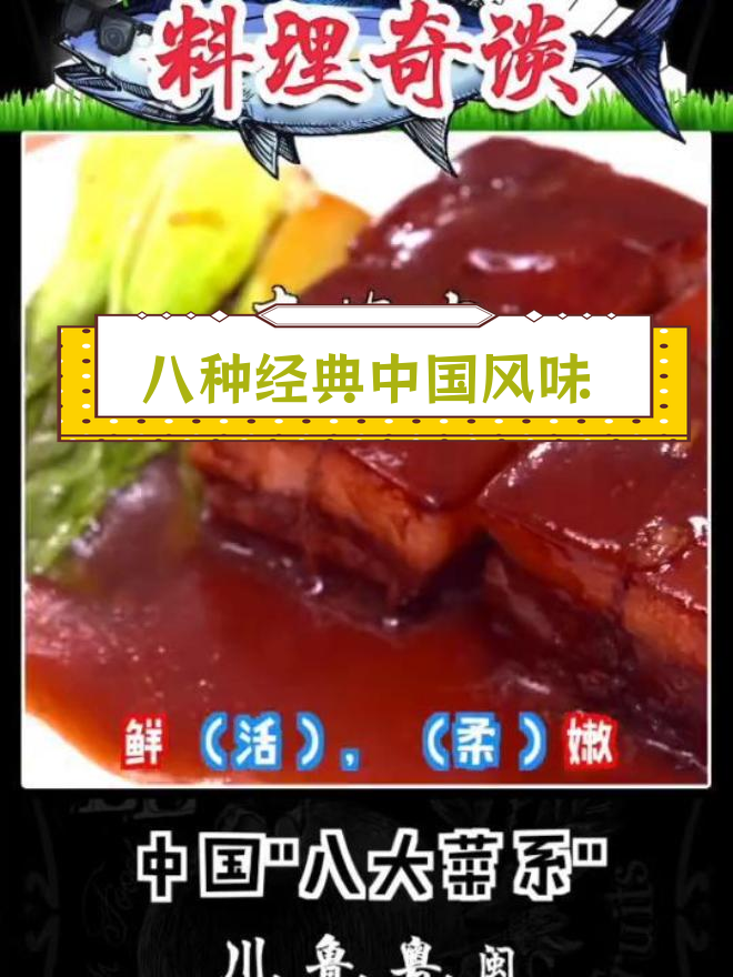 中国八大菜系特色解析