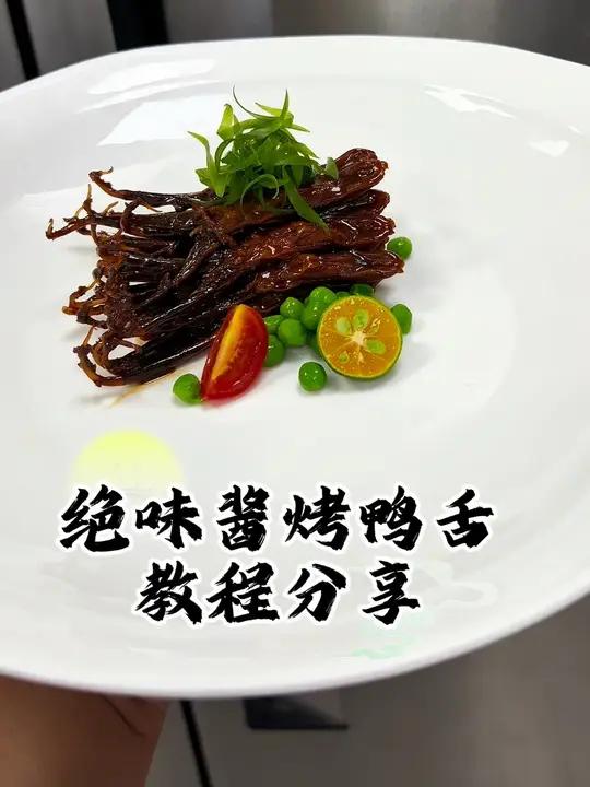 绝味酱烤鸭舌 绝味鸭舌 美食教程 鸭舌做法
