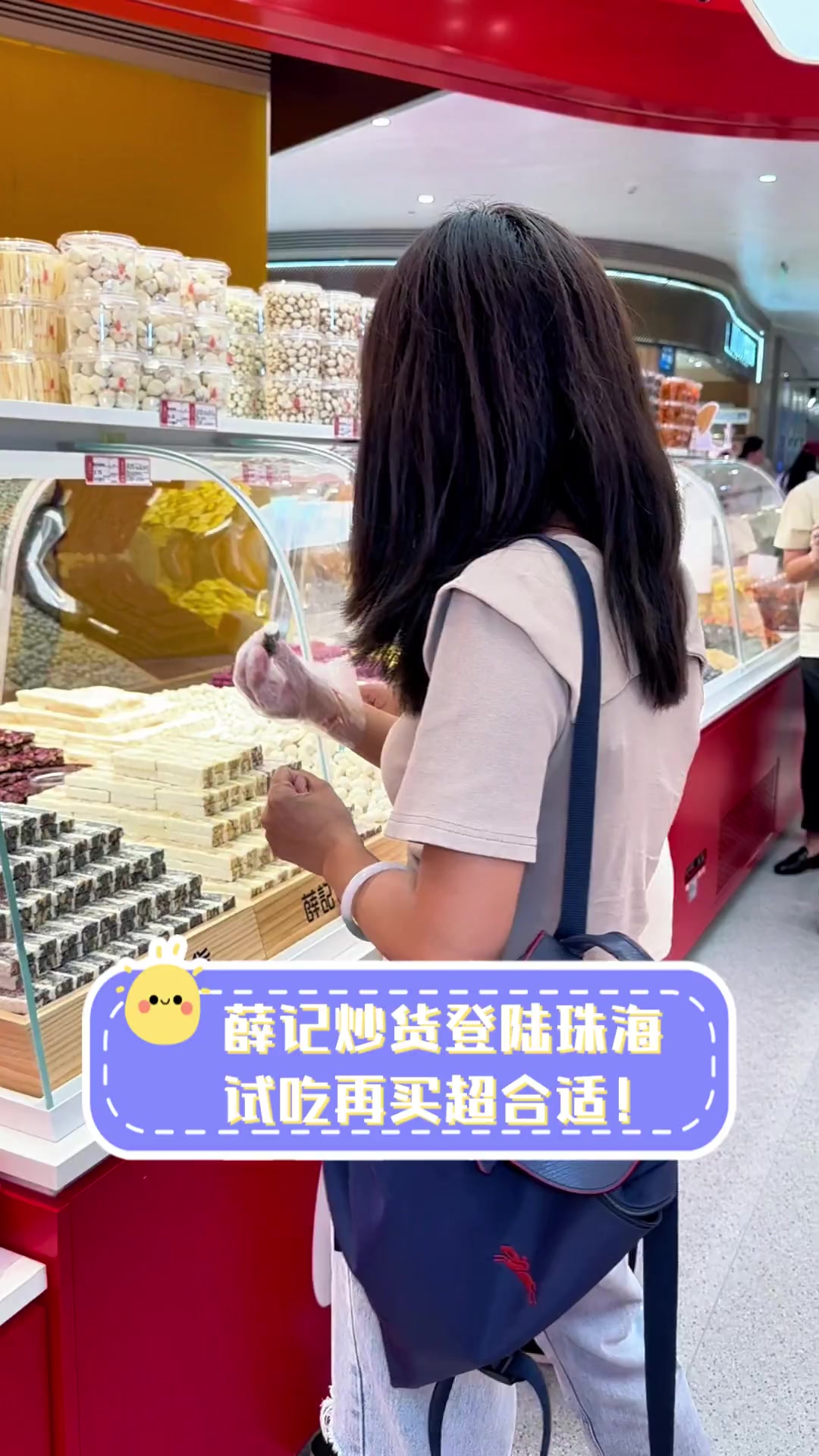 薛记炒货登陆珠海,试吃再买超合适!
