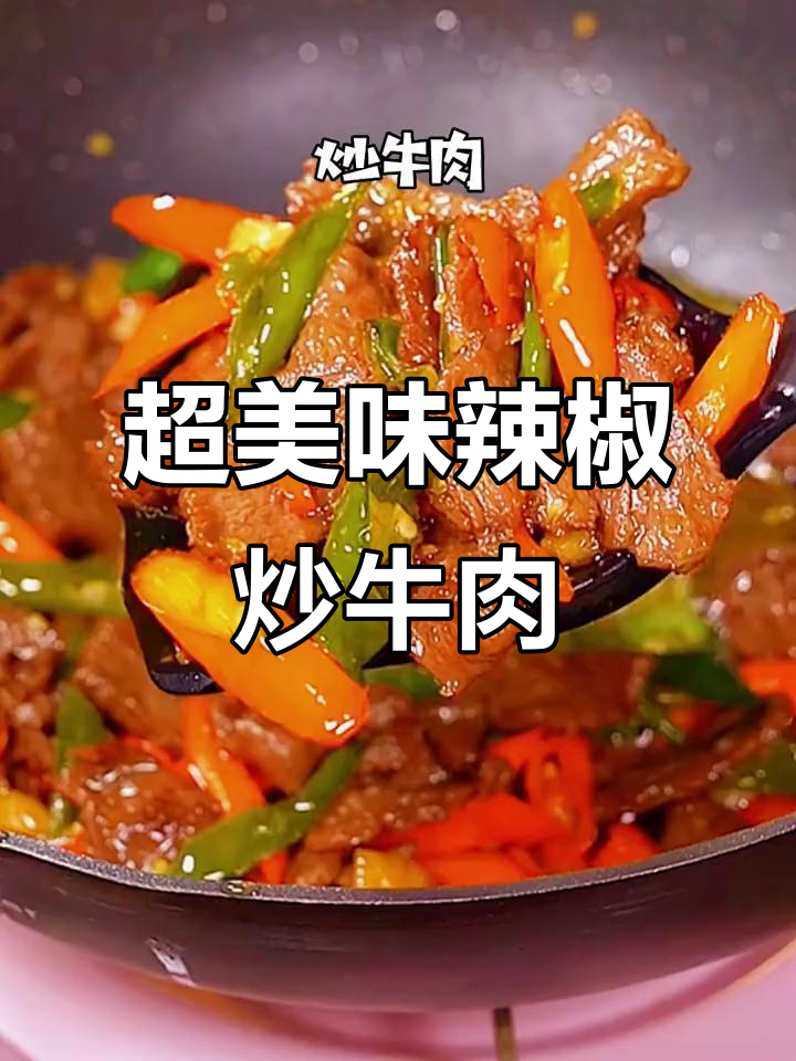 鲜辣牛肉炒饭，简单又下饭！