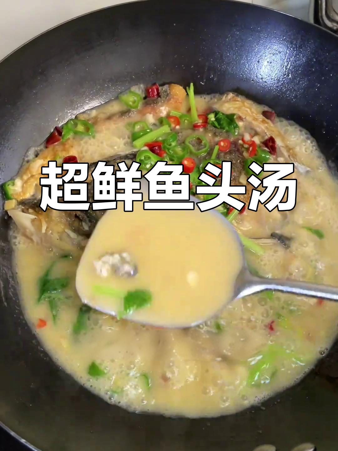 鱼头汤的绝妙做法,鲜美至极