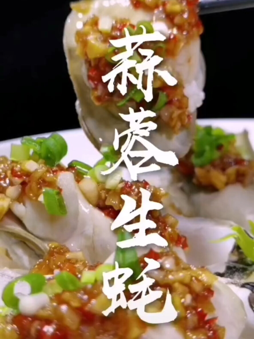 蒜蓉生蚝这样做,蒸完不缩水