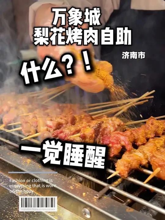 大贵贵的梨花终于降价了!赶紧物色个饭搭子一起冲!