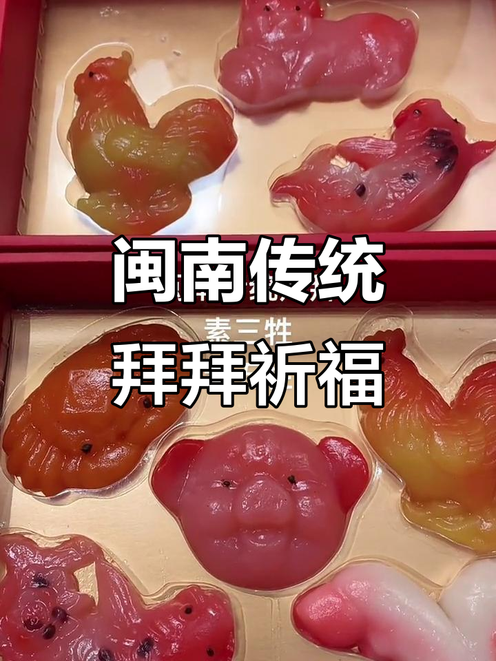 闽南传统拜拜仪式,素三牲与元宝祈福保平安