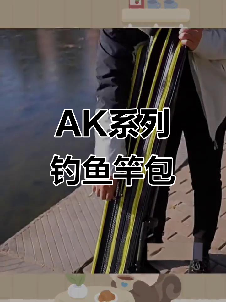 鱼之源AK系列硬壳竿包,轻便耐用多功能渔具收纳