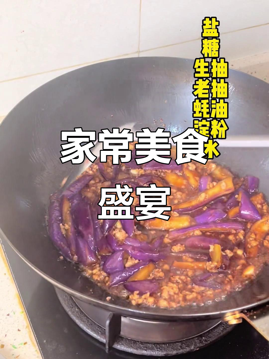 苏州家常晚餐,四道美味,肉饼茄子蘑菇炒苋菜