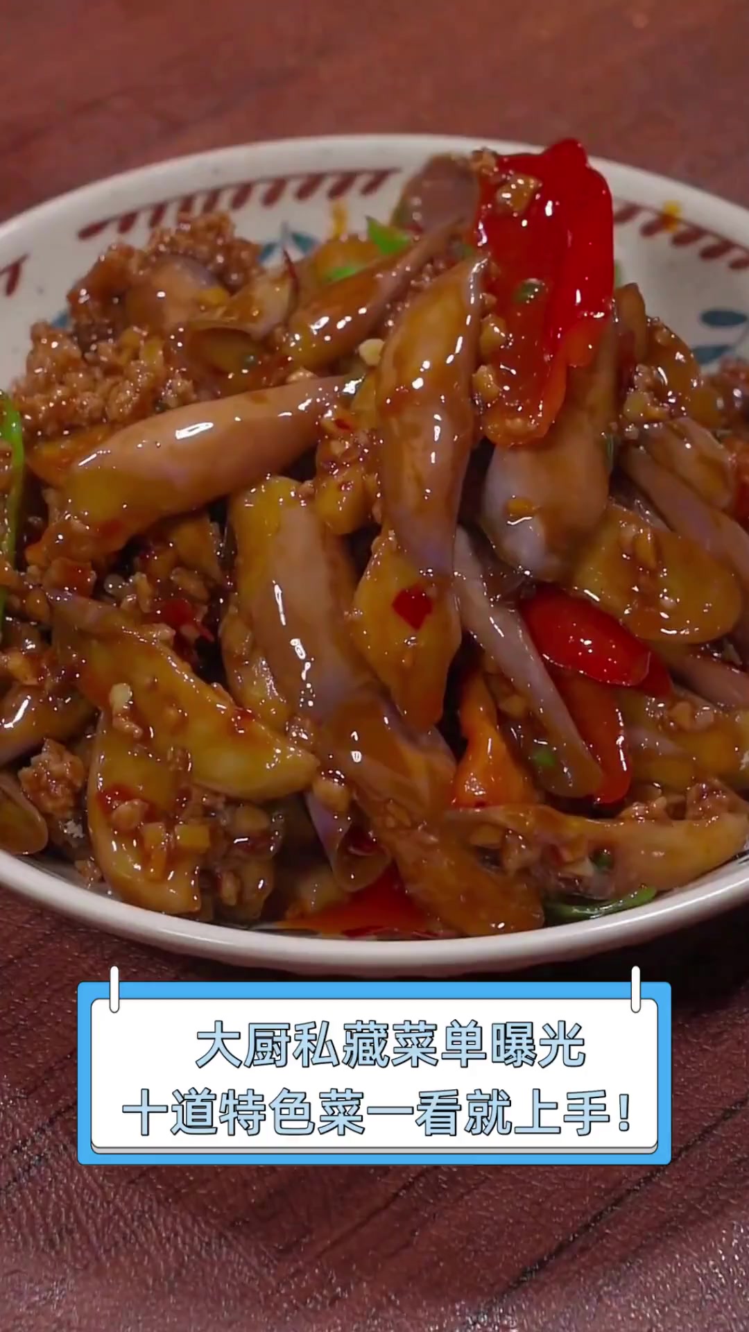 大厨私藏菜单曝光,十道特色菜一看就上手!