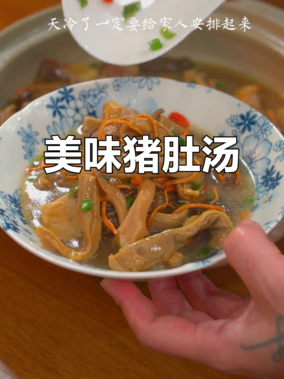 冬季暖心猪肚汤，丝瓜排骨炖出鲜美滋味