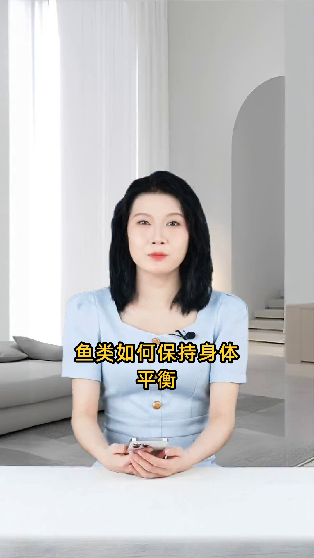 鱼类是依靠什么生理结构或机制来保持其身体平衡的?