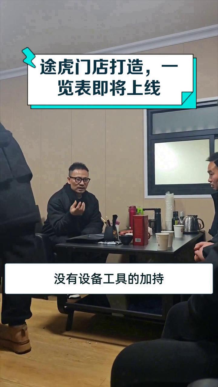 途虎门店打造,一览表即将上线