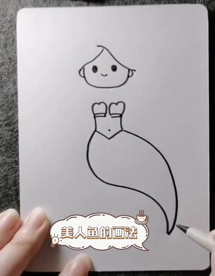 美人鱼的画法