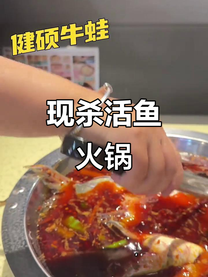 市中心火爆鱼蛙火锅,现杀清江鱼8分钟上桌,泼油瞬间太香了