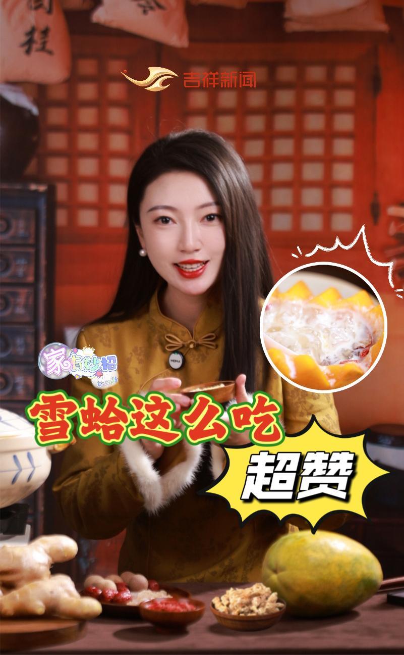 除夕年夜饭——木瓜炖雪蛤!