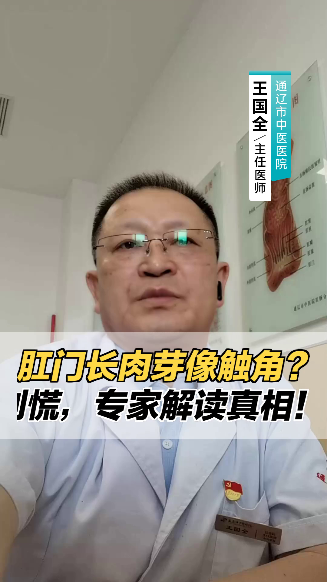 肛门长肉芽像触角?别慌,专家解读真相!