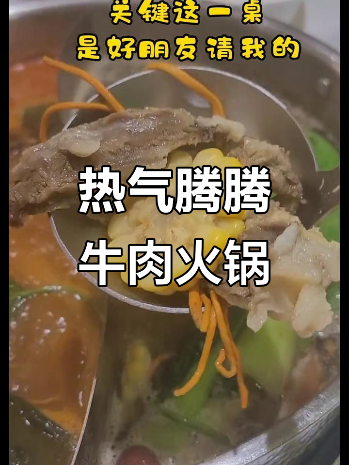 秋冬暖心火锅，牛肋骨乌鸡卷搭配蔬菜拼盘，热腾腾的幸福感满满