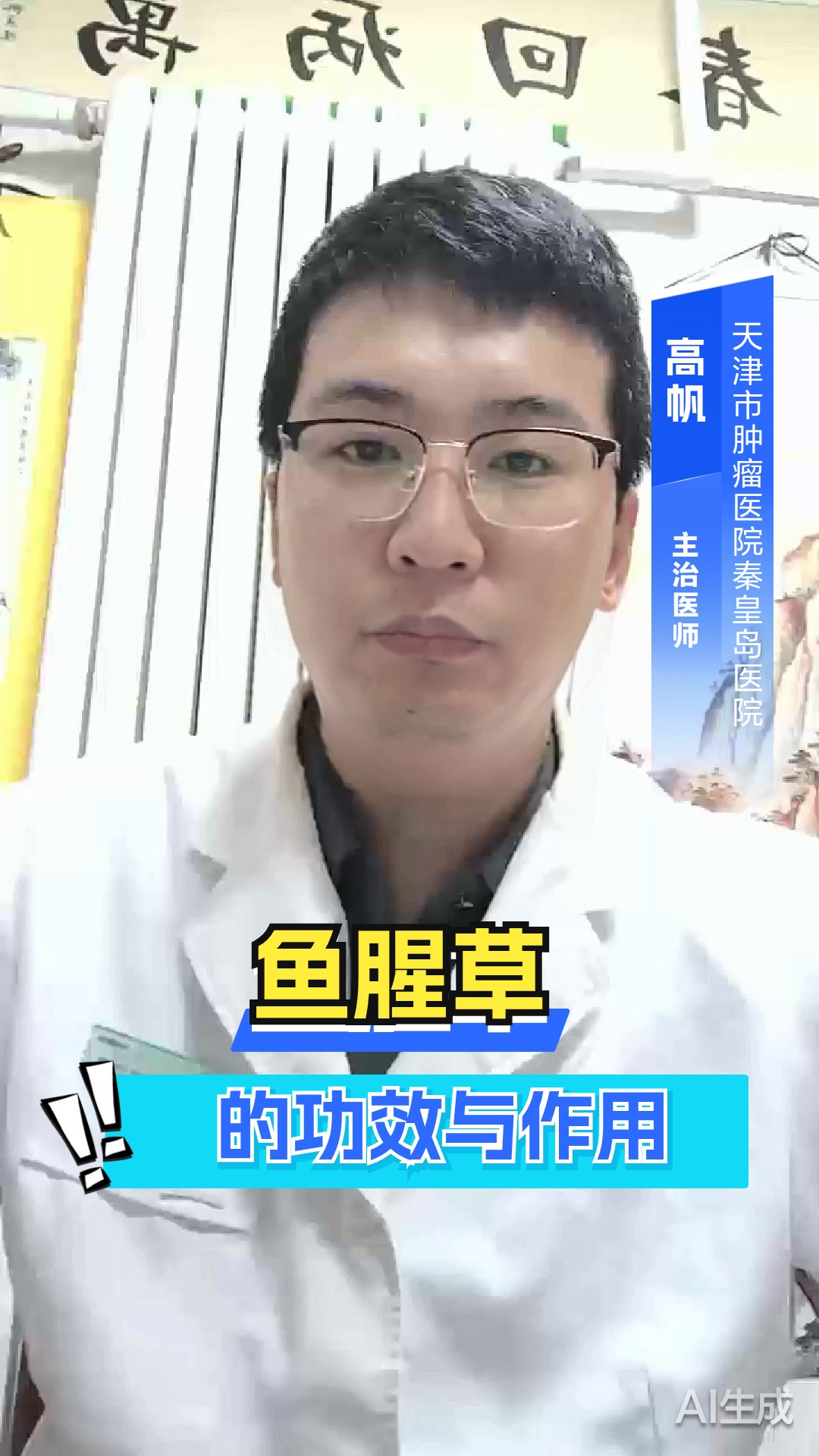 鱼腥草的功效与作用