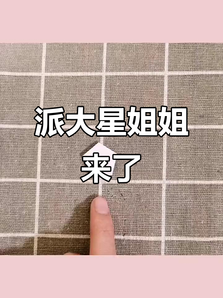 派大星的姐姐派大珊登场,萌态十足!