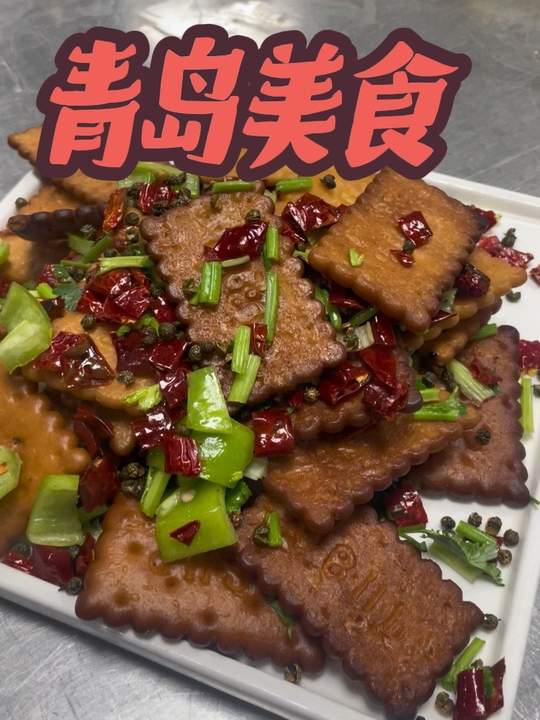 大青岛嘎嘎香的干煸钙奶饼干