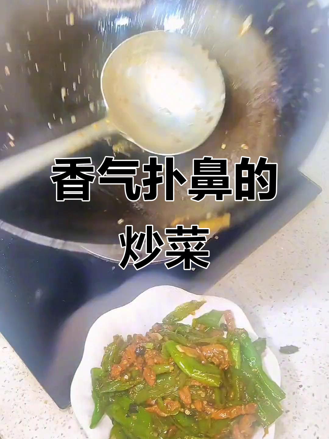 杭椒炒肉丝,豆豉增香,绝对让你多吃一碗!