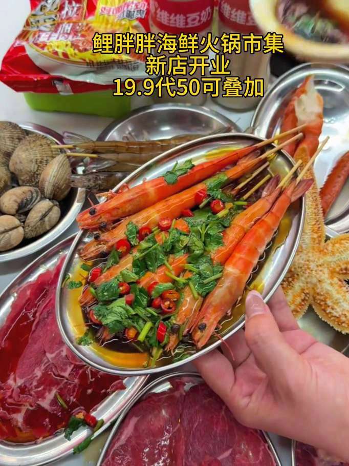 海鲜自由19.9代50可叠加,鲤胖胖海鲜大排档新店开业啦。海鲜火锅 海鲜大排档 火锅团购 