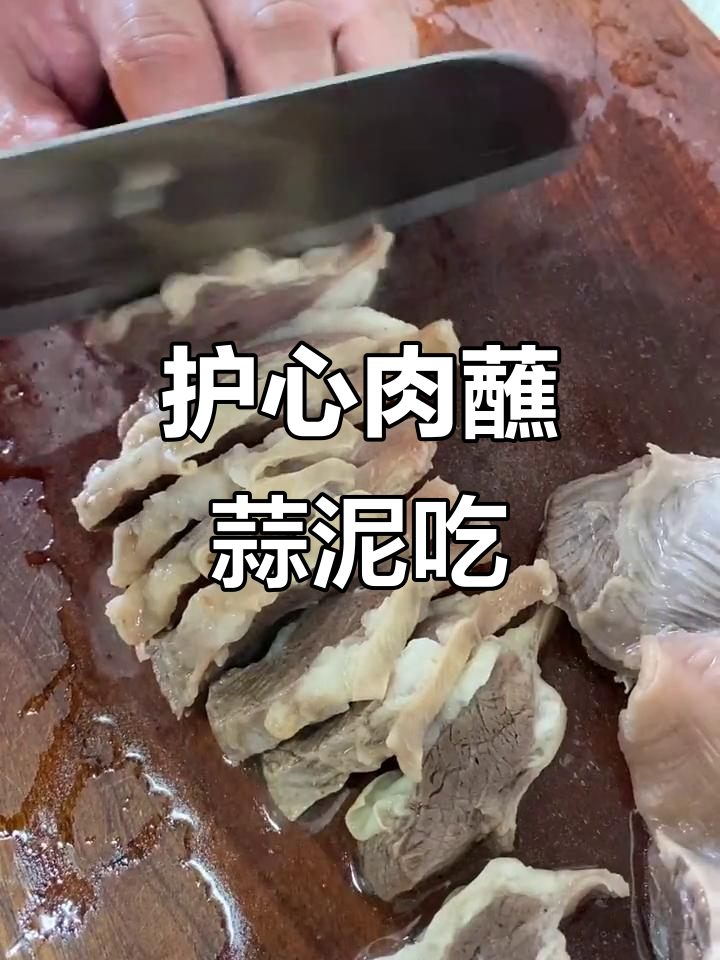 护心肉焯水炸香,配蒜泥和辣椒炒出美味