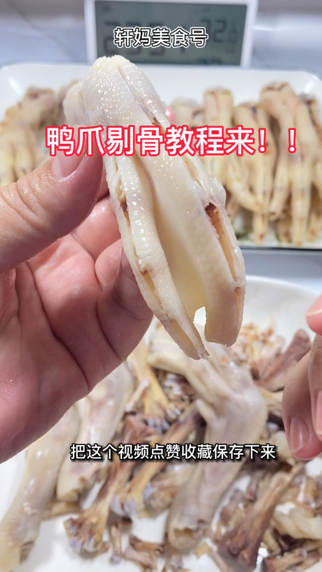网红无骨鸭爪剔骨教程来了!
