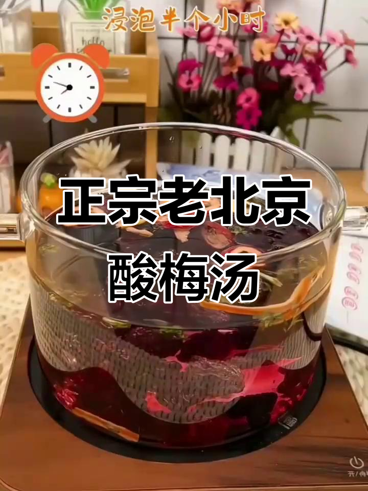 夏日必备酸梅汤,冰镇解暑又开胃