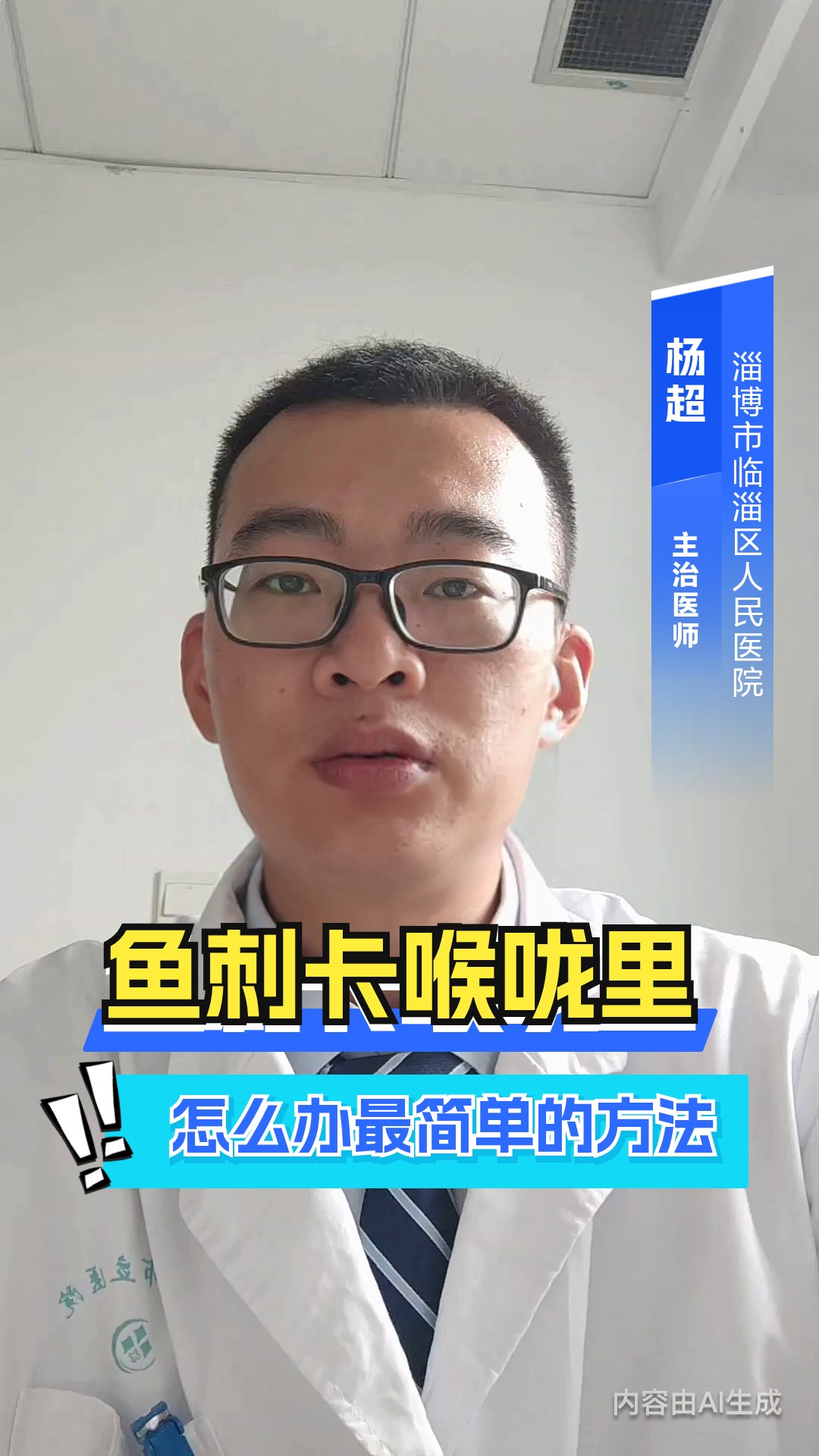 鱼刺卡喉咙里怎么办最简单的方法