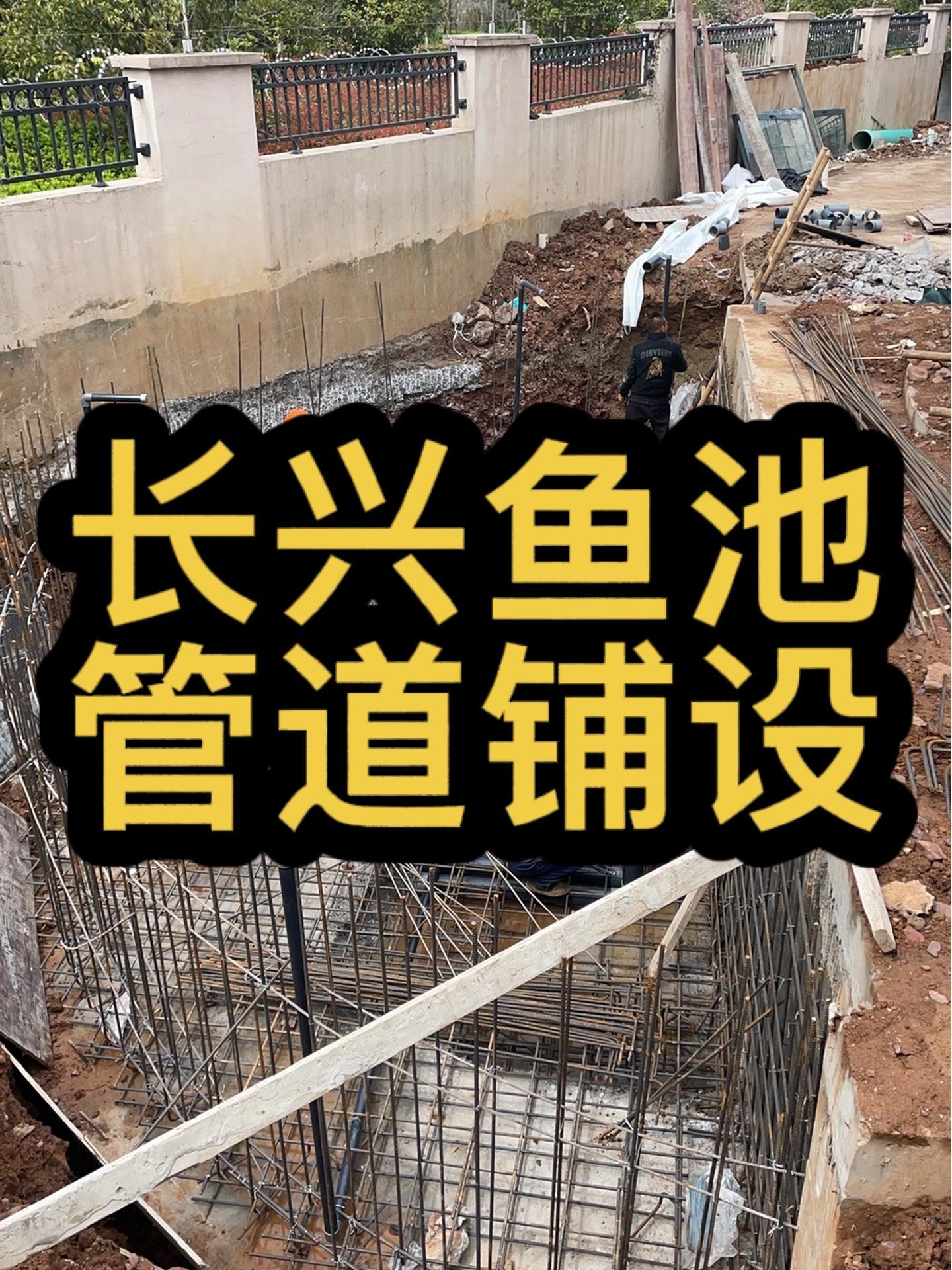 湖州长兴别墅庭院鱼池过滤系统管道铺设中。锦鲤鱼池 庭院鱼池 鱼池过滤 煦瑞生态水 鱼池施工