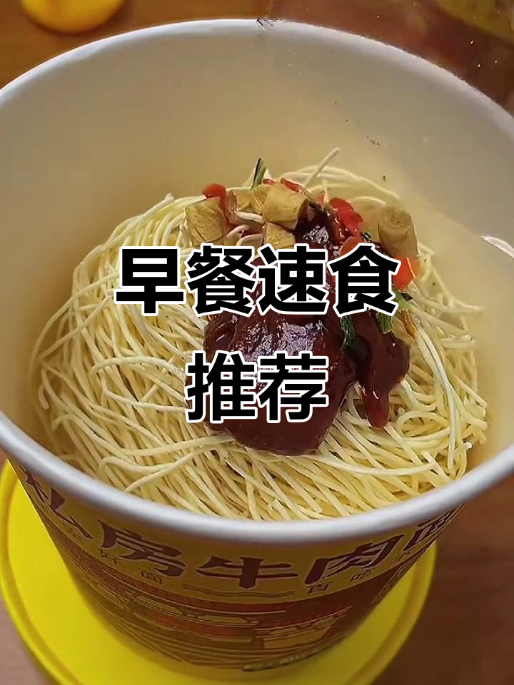 快速早餐:私房牛肉面配面包,几分钟搞定美味